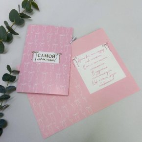 Открытка-Самой нежной в Ивантеевке