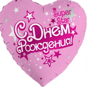 Шар сердце «С днём рождения, Super Star» в Ивантеевке