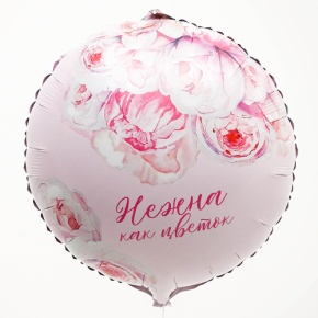 Шар «Нежна как цветок» круг в Ивантеевке